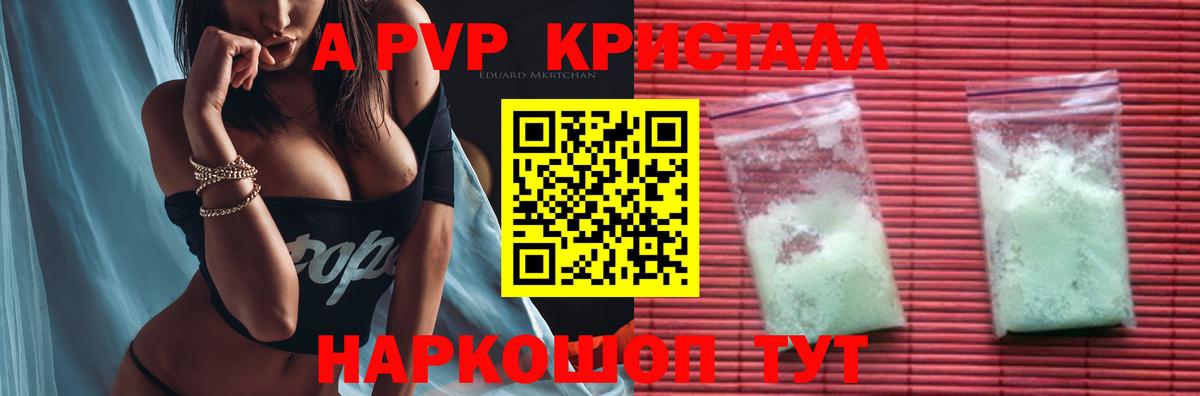 А ПВП СК  Вход с VPN  Альфа ПВП  А ПВП кристаллы  Северобайкальск 