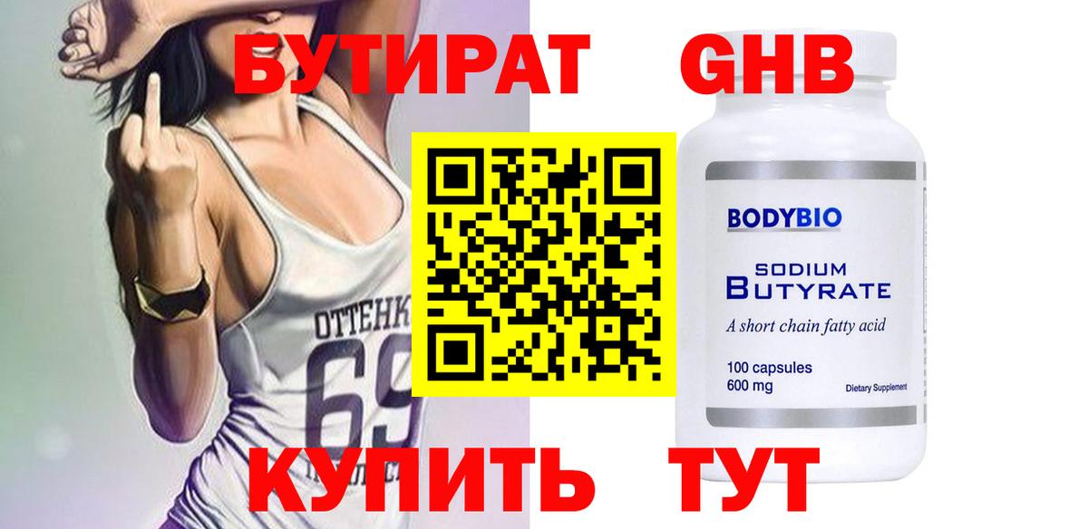 Северобайкальск  Бутират оксибутират  Вход с VPN 