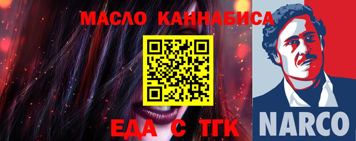 Еда ТГК марихуана  Вход с VPN  Северобайкальск 