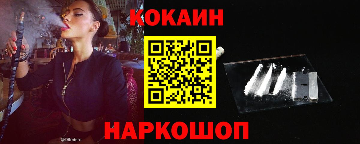 Cocaine Колумбийский  Cocaine  Кокаин Колумбийский  Северобайкальск  Вход с VPN 