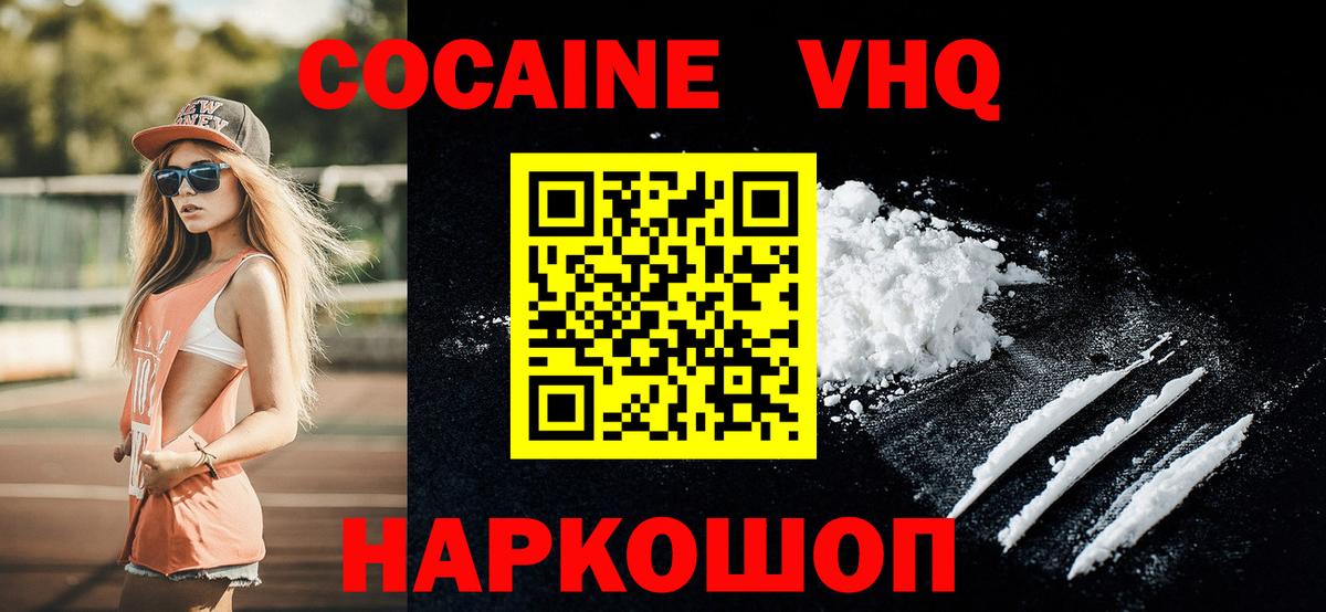 КОКАИН VHQ Северобайкальск