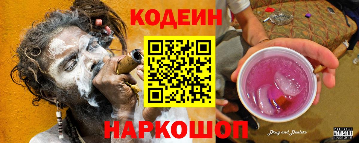 Кодеиновый сироп Lean напиток Lean (лин)  Кодеин напиток Lean (лин)  Северобайкальск  Вход с VPN 