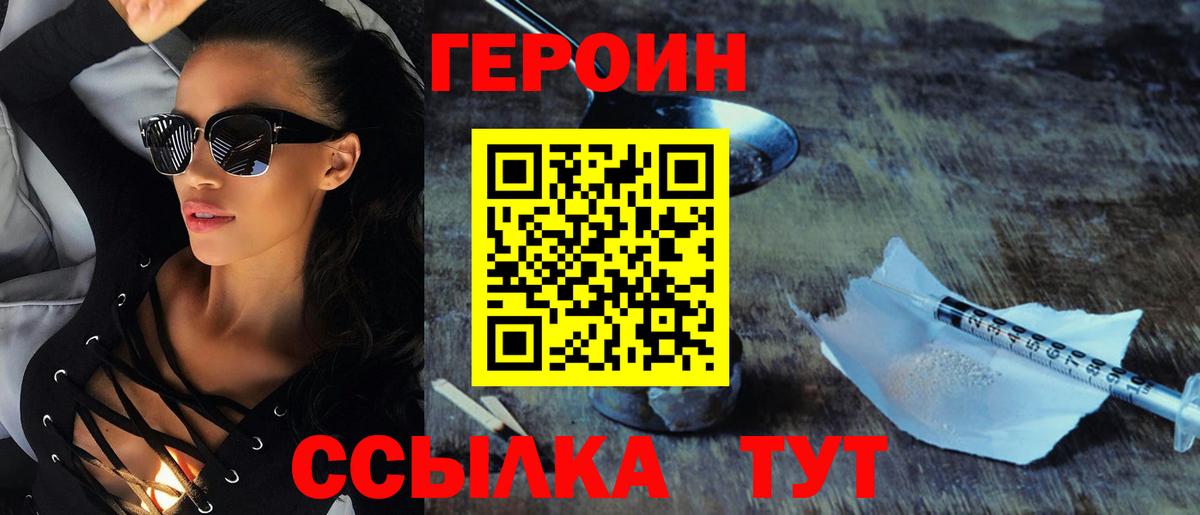 Героин белый Северобайкальск