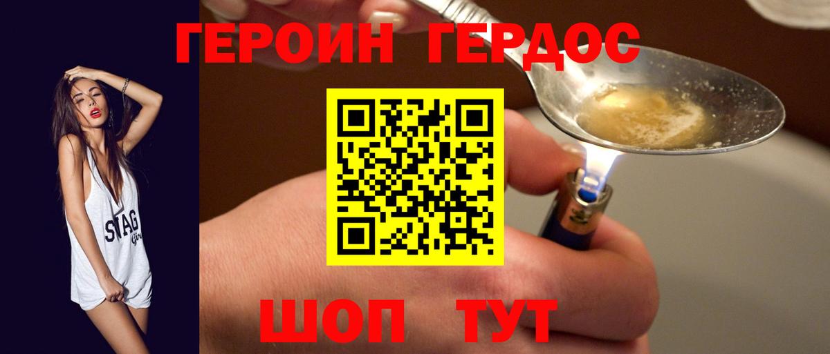 Героин хмурый  Вход с VPN  Северобайкальск 