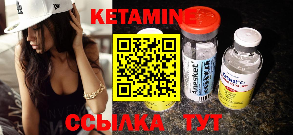 Кетамин ketamine Северобайкальск
