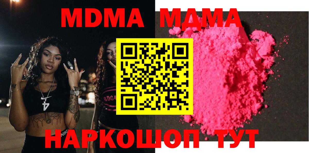 МДМА crystal  MDMA Molly  Вход с VPN  Северобайкальск 