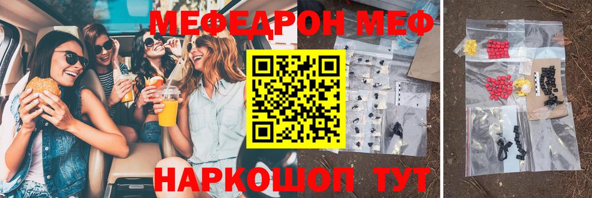 Меф мяу мяу мука Северобайкальск