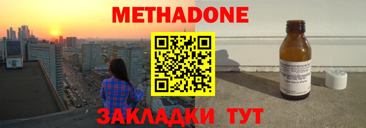 ОМГ ОМГ ТОР  Метадон белоснежный  Вход с VPN  Северобайкальск  Метадон VHQ 