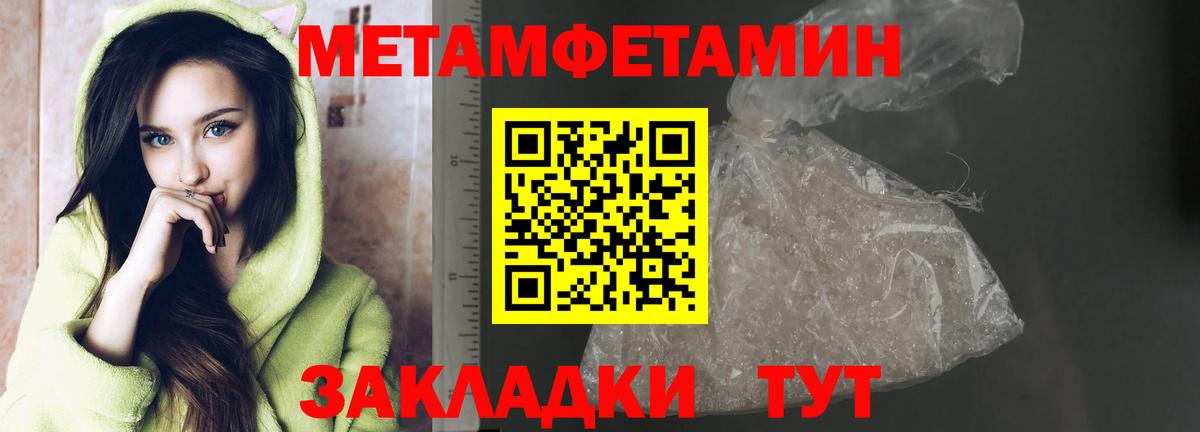 Метамфетамин пудра  Вход с VPN  МЕТАМФЕТАМИН  Северобайкальск  Метамфетамин пудра 